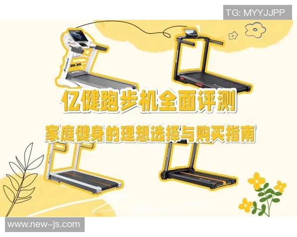 家用健身器材种类详解适合不同需求的健身器材推荐与选择指南